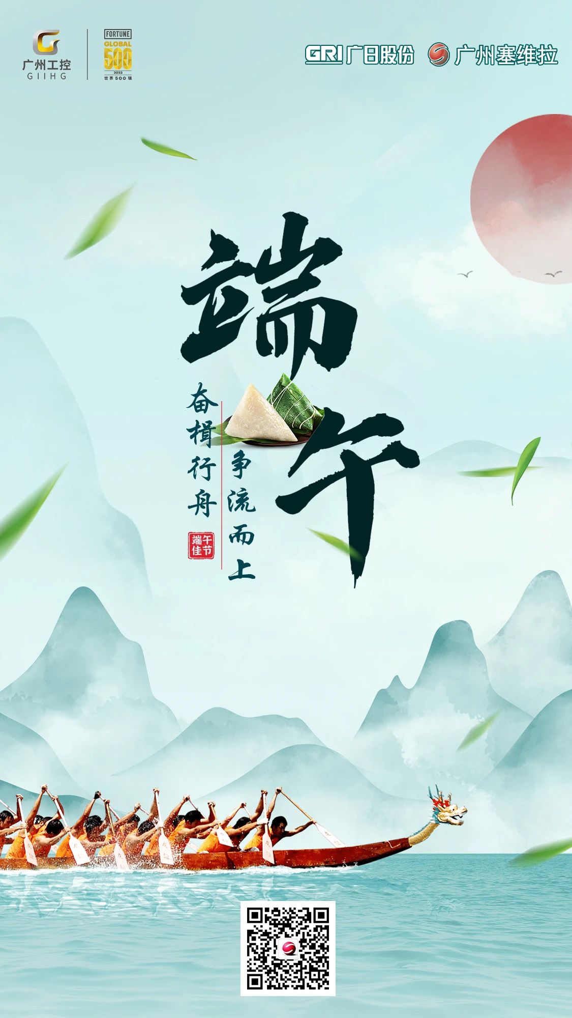 Paddle hard and race against the current | Guangzhou Sevilla wishes you: Happy Dragon Boat Festival