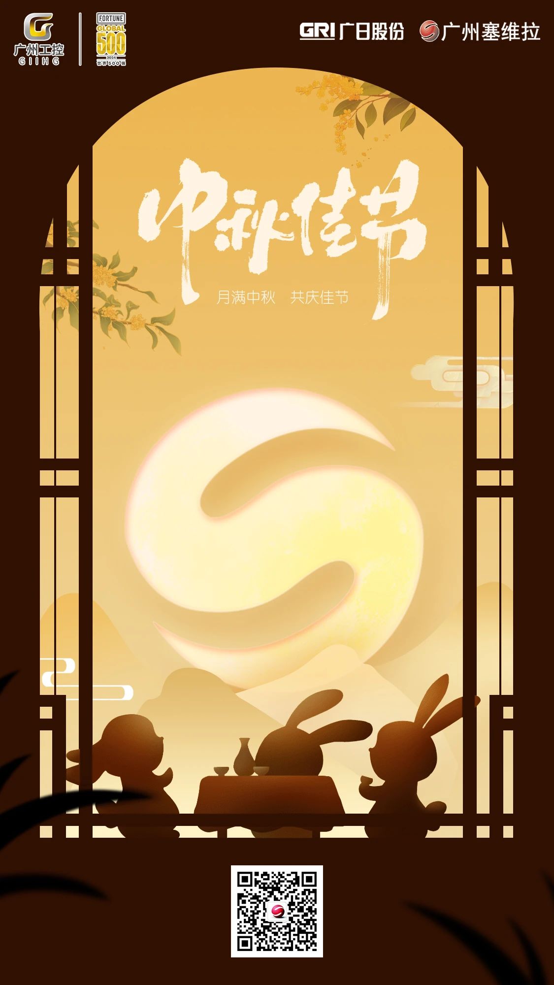 Guangzhou Sevilla wishes you: Happy Mid-Autumn Festival, and may you be reunited with your family and the moon!