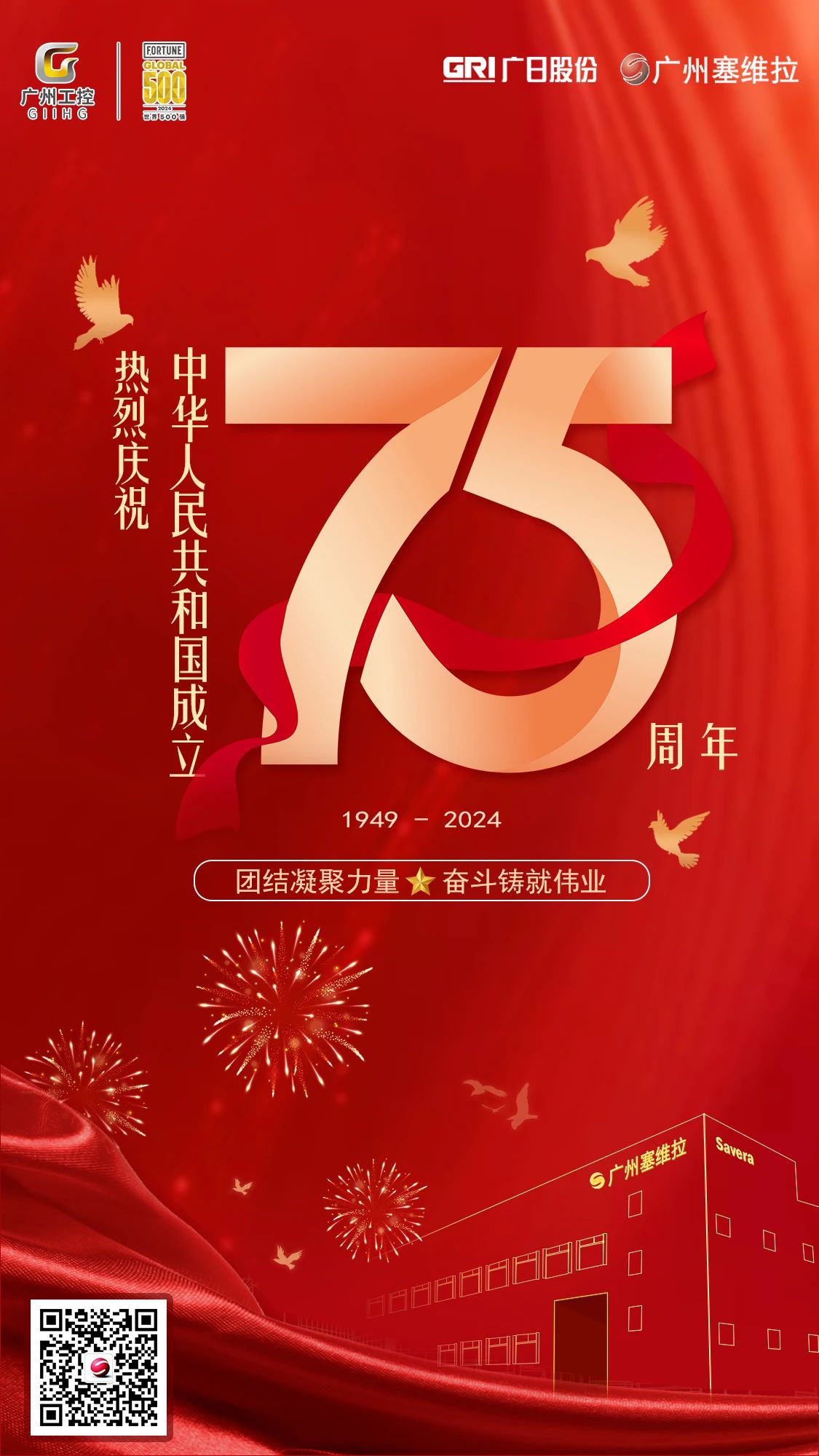 We warmly celebrate the 75th anniversary of the founding of the People's Republic of China!