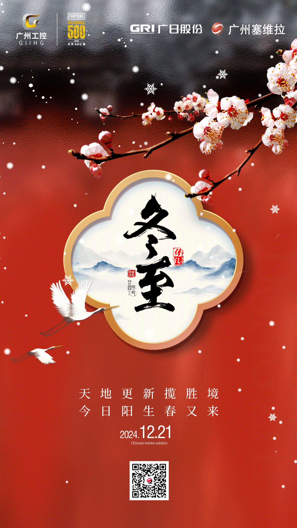 Winter Solstice｜The world is renewed and the spring is here again!