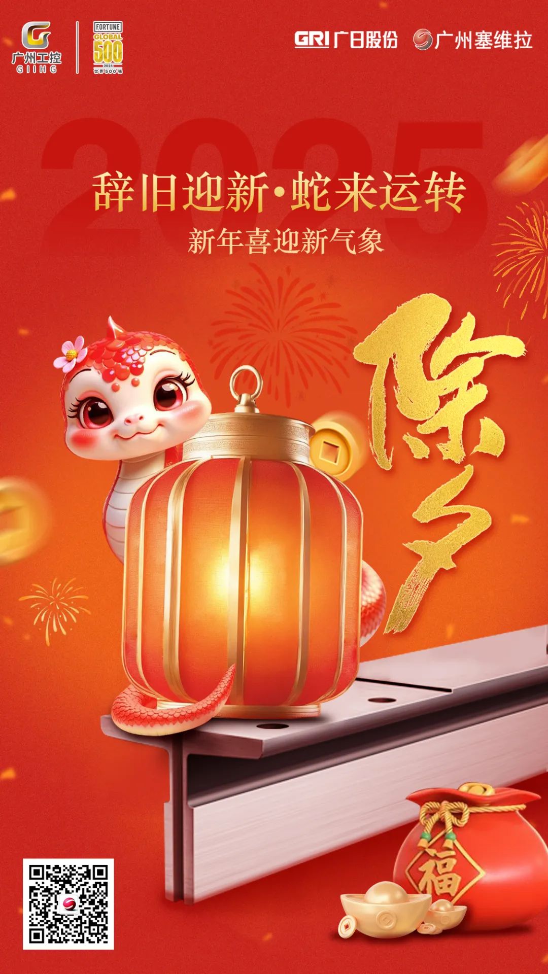 New Year's Eve｜Say farewell to the old and usher in the new, the snake brings good luck