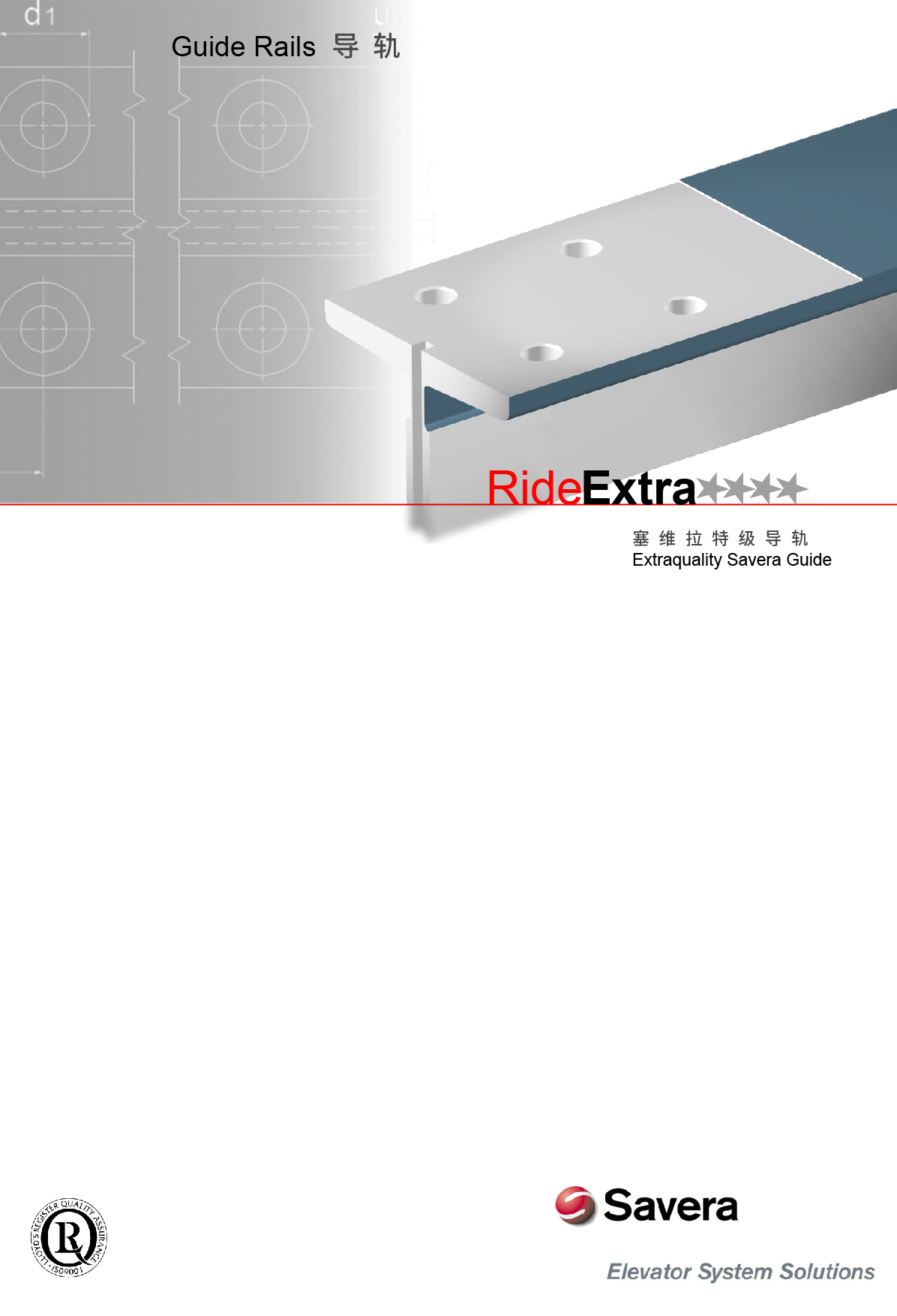 Severa (special grade) guide rail