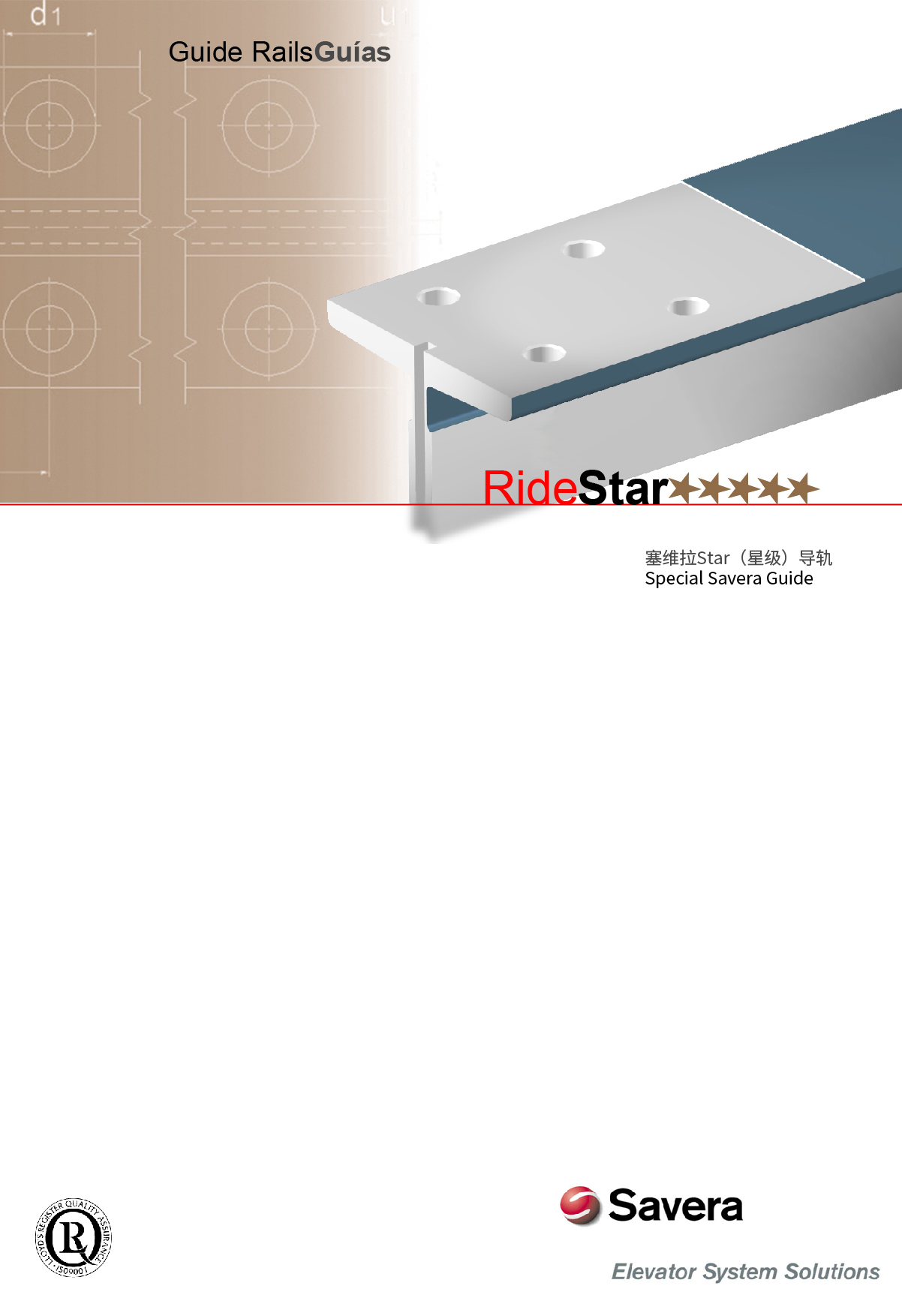 塞維拉Star（星級(jí)）導(dǎo)軌