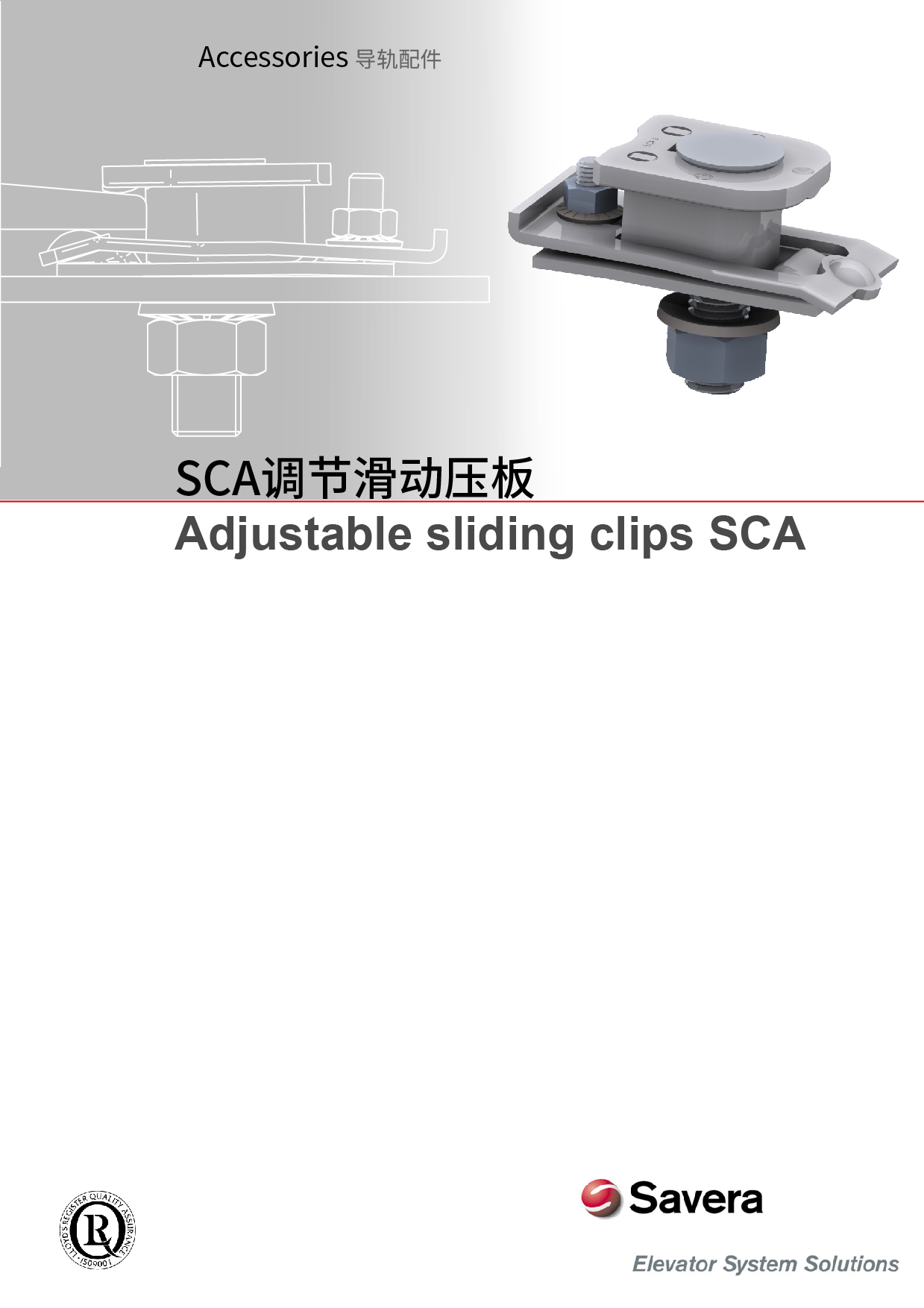 SCA調(diào)節(jié)滑動(dòng)壓板